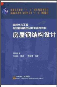 鋼結構房屋建築鋼結構設計