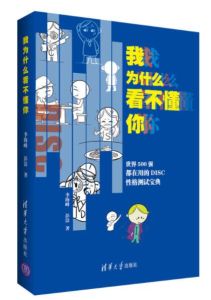 我為什麼看不懂你[清華大學出版社2019年出版圖書]