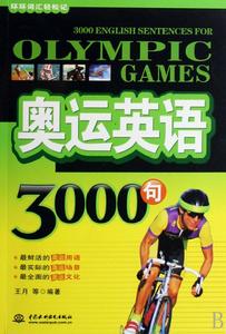 奧運英語3000句