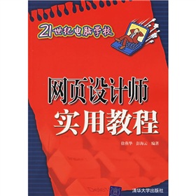 網頁設計師實用教程