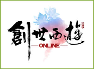 《創世西遊OnLine》