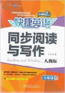 正版快捷英語同步閱讀與寫作七年級下冊