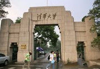 清華大學