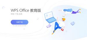 WPS[wps office套裝軟體]