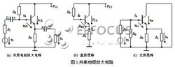 共集電極放大電路