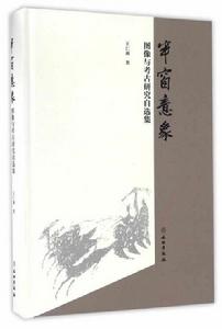 半窗意象 半窗意象