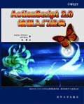 （圖）《ACTIONSCRIPT 2.0編程入門經典》