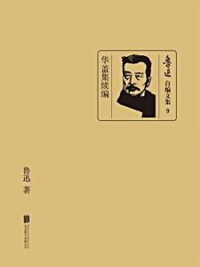 古書與白話