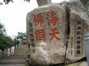 法雨寺