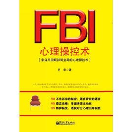 FBI心理操控術