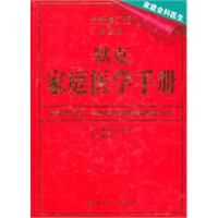 《默克家庭醫學手冊》