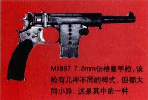 （圖）M1896伯格曼自動手槍