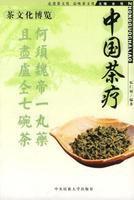 中國茶療