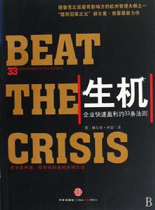 生機企業快速盈利的33條法則