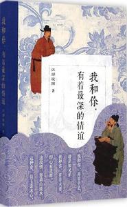 圖書《我和你，有著最深的情誼》圖片