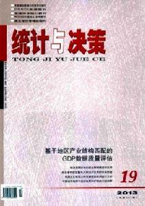 統計與決策雜誌社