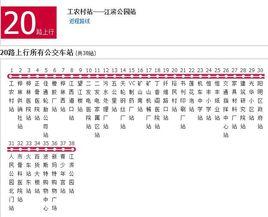 牡丹江公交20路