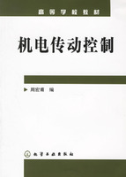 機電傳動控制——高等學校教材