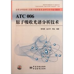 ATC006原子吸收光譜分析技術