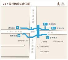 雙井站[北京捷運7,10號線車站]