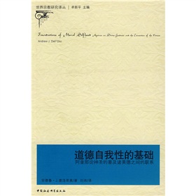 道德自我性的基礎：阿奎那論神聖的善及諸美德之間的聯繫