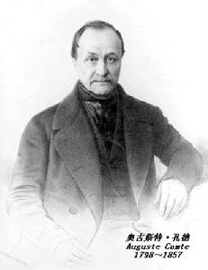 奧古斯特·孔德 Auguste Comte