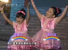 大小姐在《開學第一課》(5張) 康熙來了小孩當家 20100907 [5] 東南衛視《開心100》之我的小鬼同桌（9月12日） 景湖時代城2010群星演唱會(7月17日） 中華情·海峽緣－第二屆海峽論壇開幕式文藝晚會 央視一套 “我們有1套”