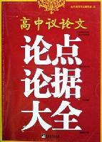 高中議論文論點論據大全