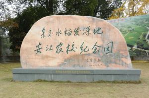 雜交水稻紀念園