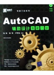 AutoCAD設計專家門診