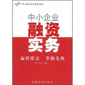 《中小企業融資實務》