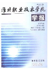 《淮北職業技術學院學報》