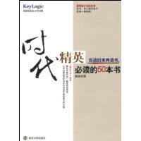 時代精英必讀的50本書