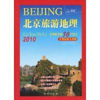 北京旅遊地理