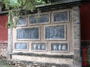 普照寺內的泰山書院遺物