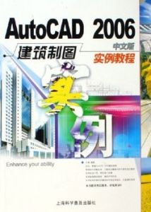 中文版AutoCAD2006實例教程