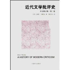 《近代文學批評史(中文修訂版·第5卷)》