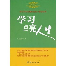 《學習點亮人生》