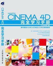 Cinema 4D特效製作與電視包裝大揭秘