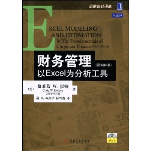 財務管理：以Excel為分析工具