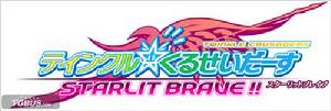 《閃光十字軍STARLIT BRAVE!!》LOGO