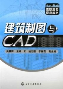 建築製圖與CAD