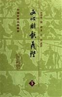 文心雕龍義證（全三冊）