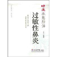 中醫教您防治過敏性鼻炎