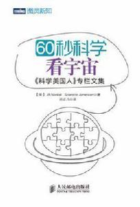 60秒科學看宇宙