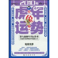 肖兔人2010年運勢