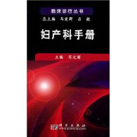 婦產科手冊