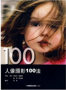 人像攝影100法