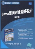 Java面向對象程式設計(第3版)