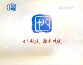 南京18頻道